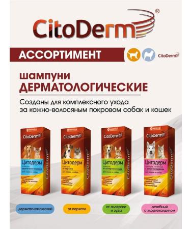 Neoterica Citoderm chlorhexidine shampoo for cats and dogs 200 ml - Buy Online on GoSupps.com