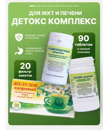Gordeev Herbal collection for the liver and gastrointestinal tract