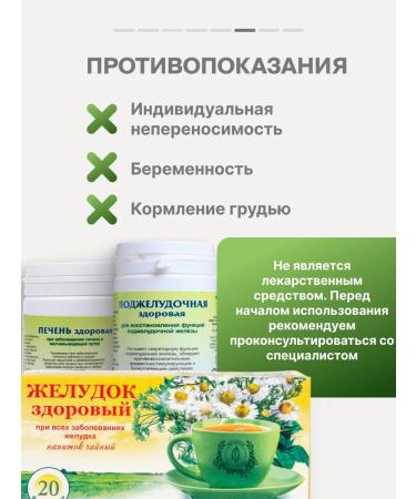 Gordeev Herbal collection for the liver and gastrointestinal tract - Buy Online on GoSupps.com