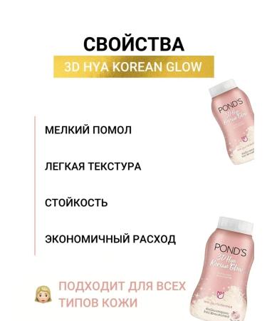 POND'S Bruthed Thai Facial Powra 3d Hya Korean Glow - Buy Online on GoSupps.com