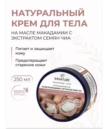 INNATURE Natural body cream with macadamia oil and chia seed extract 250 ml