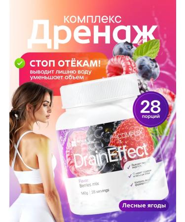 Newa Nutrition Drainage drink from edema and for weight loss berries