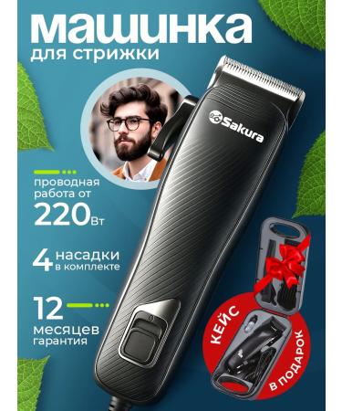 TM SAKURA Hair cutting machine with Case SA-5117BK