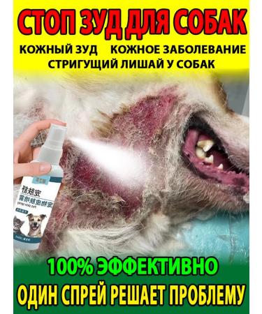 Spray from itching and peeling of dogs and cats 100ml