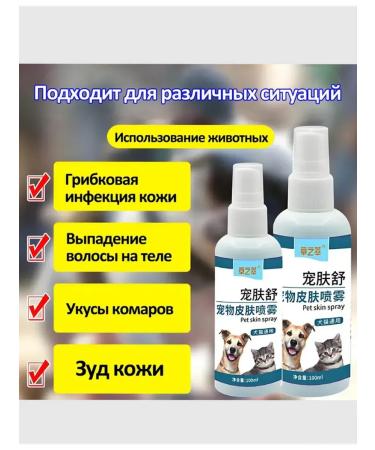 Spray from itching and peeling of dogs and cats 100ml - Buy Online on GoSupps.com