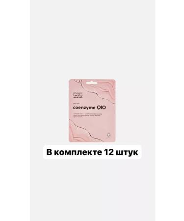 MONIC BEAUTY Coenzyme face mask 25 ml 12 pcs