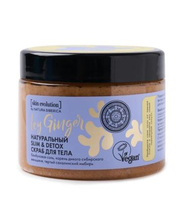 Natural scrub Slim & Detox ICY GINGER for Body 400 g