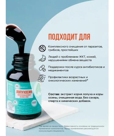 DikoMarket Lopukhosin thick extract - Buy Online on GoSupps.com