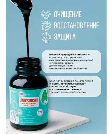 DikoMarket Lopukhosin thick extract - Buy Online on GoSupps.com