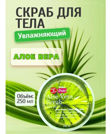 Banna Body scrub with scarlet faith 250 ml