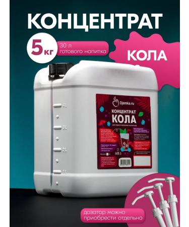 Djemka Concentrate for the preparation of cola drinks 5kg