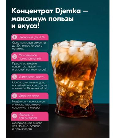 Djemka Concentrate for the preparation of cola drinks 5kg - Buy Online on GoSupps.com