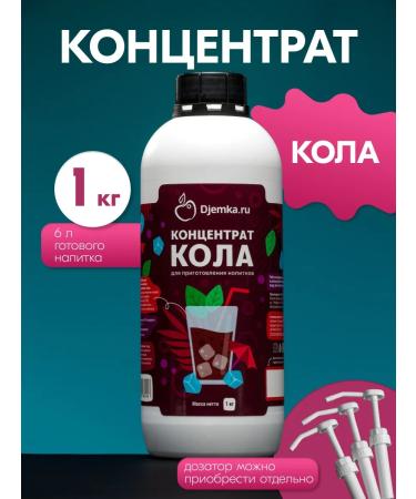 Djemka Concentrate for the preparation of cola drinks 1kg