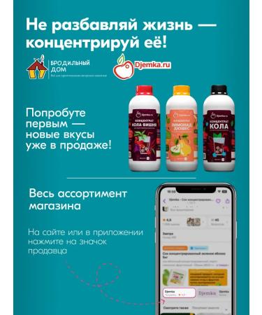 Djemka Concentrate for the preparation of cola drinks 1kg - Buy Online on GoSupps.com
