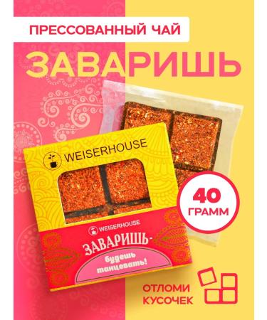 Weiserhouse Black tea "brew - you will dance" tile 40 g