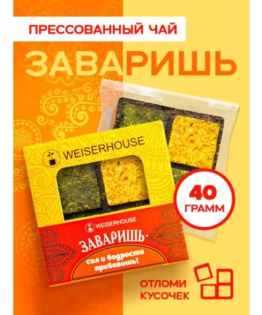 Weiserhouse Black tea "brew - you will add strength and vigor"