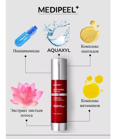 Medipeel Pyptic serum with Phyto Pdrn Lifting Serum microelers - Buy Online on GoSupps.com