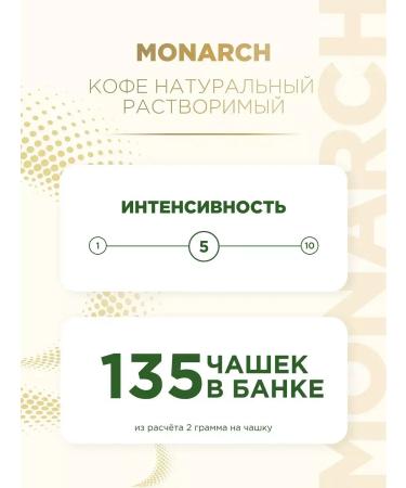 Monarch Soluble coffee Original 270 g - Buy Online on GoSupps.com