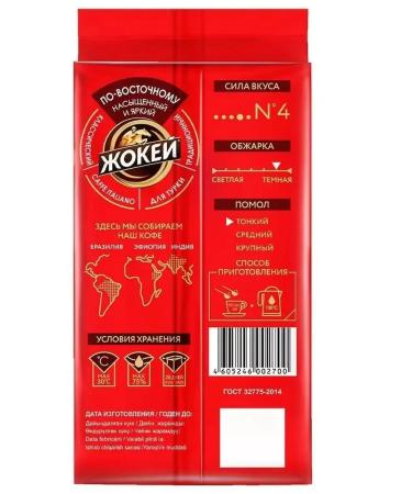 Jockey Ground coffee in the east 250 g 2 packages - Buy Online on GoSupps.com