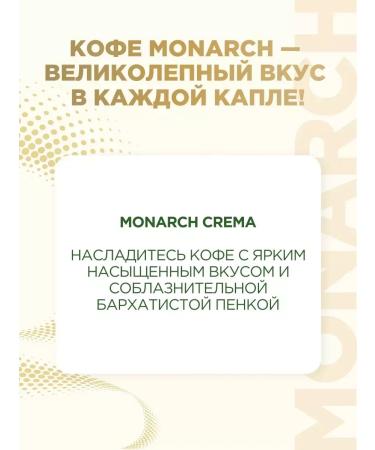 Monarch Soluble Crema coffee with foam glass jar 95 g - Buy Online on GoSupps.com