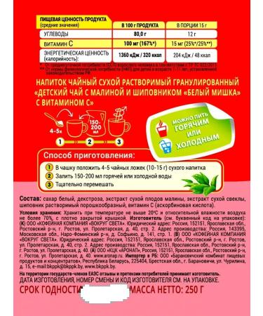 White Bear Children's tea with raspberries and rosehips 250 gr. granulated - Buy Online on GoSupps.com