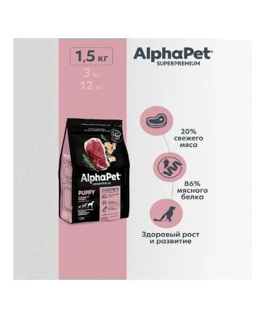 AlphaPet Superpremium large puppies up to six months beef scar1.5kg