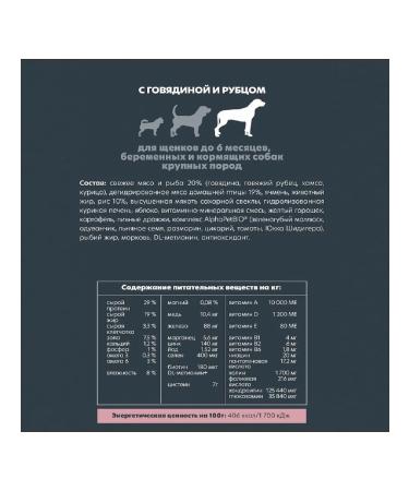 AlphaPet Superpremium maxi puppies up to six months beef and a scar 12kg - Buy Online on GoSupps.com