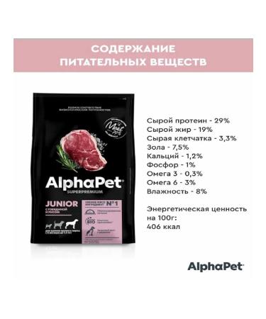 AlphaPet Superpremium food large puppies 0.6-1.5 years of beef rice3kg - Buy Online on GoSupps.com