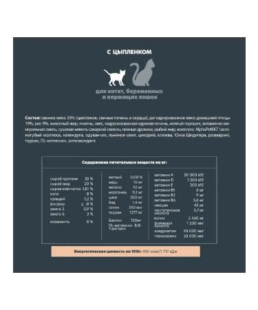 AlphaPet Superpremium food for kittens pregnant cats chicken 1.5 kg - Buy Online on GoSupps.com