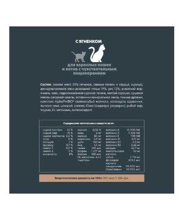 AlphaPet Superpremium food to cats and cats for digestion of lambs 3kg - Buy Online on GoSupps.com