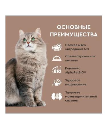 AlphaPet Superpremium food to cats digestive cats 400 g - Buy Online on GoSupps.com
