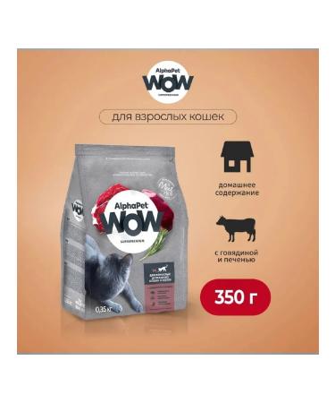 AlphaPet Wow feed for domestic cats and beef cats liver 350g - Buy Online on GoSupps.com