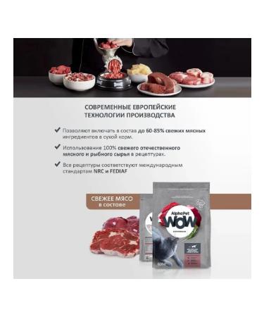 AlphaPet Wow feed for domestic cats and beef cats liver 350g - Buy Online on GoSupps.com