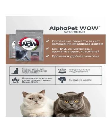 AlphaPet Wow feed for domestic cats and beef cats liver 350g - Buy Online on GoSupps.com