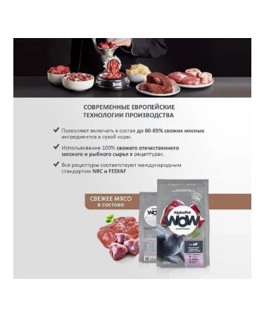 AlphaPet Wow dry food for home cats cats duck gutrs 750g - Buy Online on GoSupps.com