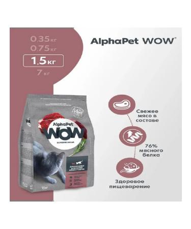 AlphaPet Wow feed for domestic cats and cats beef and liver 1.5 kg