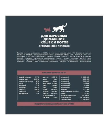 AlphaPet Wow feed for domestic cats and cats beef and liver 1.5 kg - Buy Online on GoSupps.com