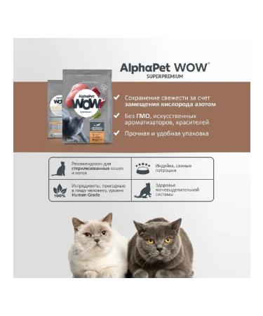 AlphaPet Wow feed for sterilized cats turkey and giblets 350g - Buy Online on GoSupps.com