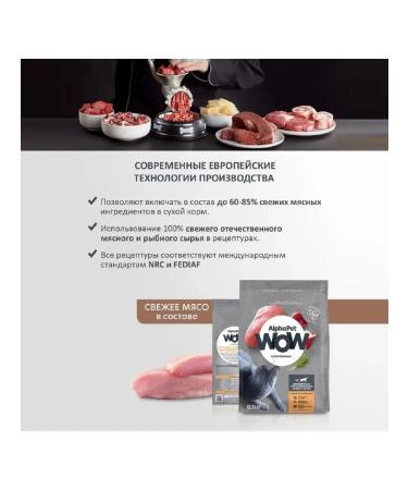 AlphaPet Wow feed for sterilized cats turkey and giblets 350g - Buy Online on GoSupps.com