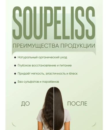 Soupleliss Organic Amazon Oil Hair Restoration Mask 1L - Buy Online on GoSupps.com