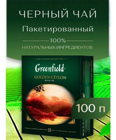 Greenfield Black tea 100 bags Golden Ceylon