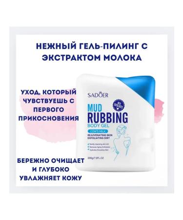 Rina11 Soft gel piling shower with milk extract