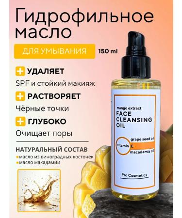 Pro Cosmetics Hydrophilic oil for washing and cleansing the face 150 ml