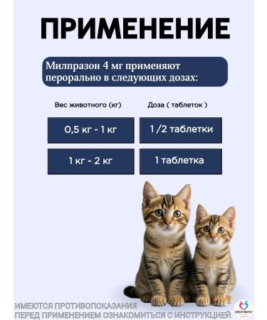 KRKA Milprazone tablets for cats up to 2 kg - Buy Online on GoSupps.com