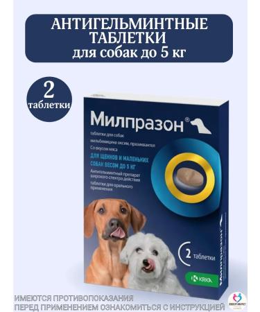 KRKA Milprazone Dog tablets up to 5 kg