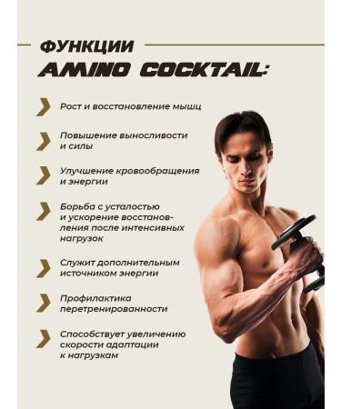 Amino cocktail with a taste of grapefruit 200 gr - Buy Online on GoSupps.com