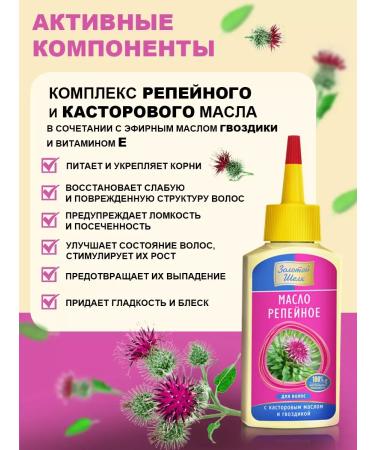 Golden silk Burdock oil with castor oil and cloves - Buy Online on GoSupps.com