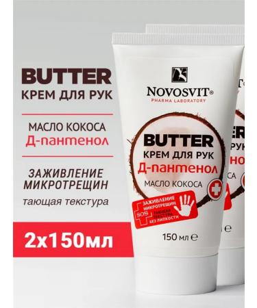 Novosvit Hand cream "D-panthenol + coconut oil" 150ml (2pcs)
