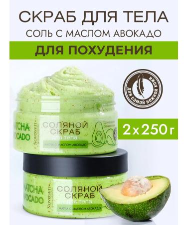 Novosvit Body scrub anti -cellulite with avocado butter and match (2pcs)