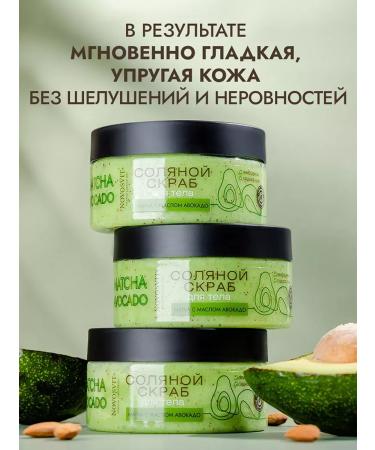 Novosvit Body scrub anti -cellulite with avocado butter and match (2pcs) - Buy Online on GoSupps.com